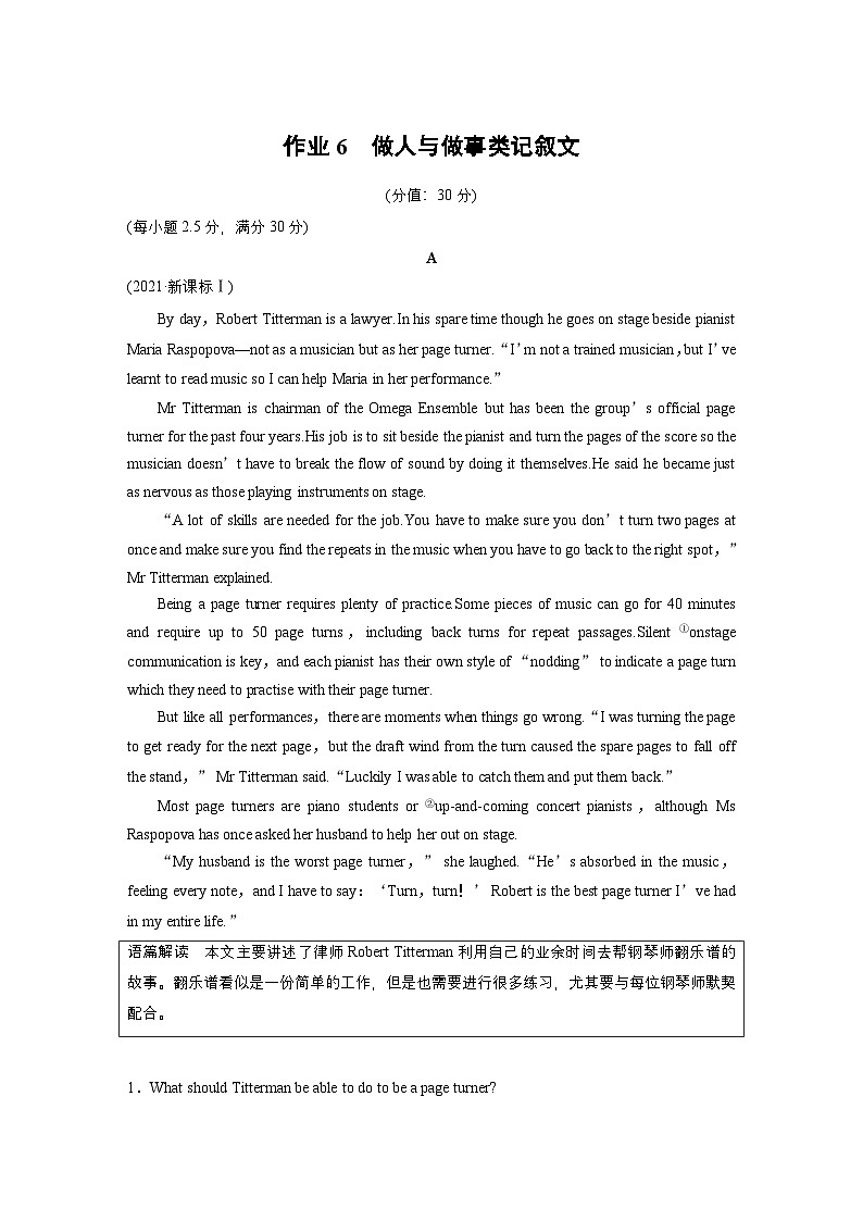 作业6　做人与做事类记叙文--2025年高考英语大二轮复习强化专练（教师版）第1页