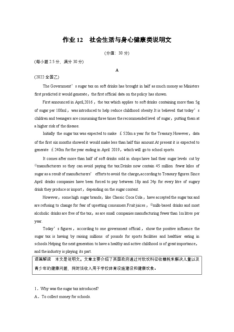 作业12　社会生活与身心健康类说明文--2025年高考英语大二轮复习强化专练（教师版）第1页