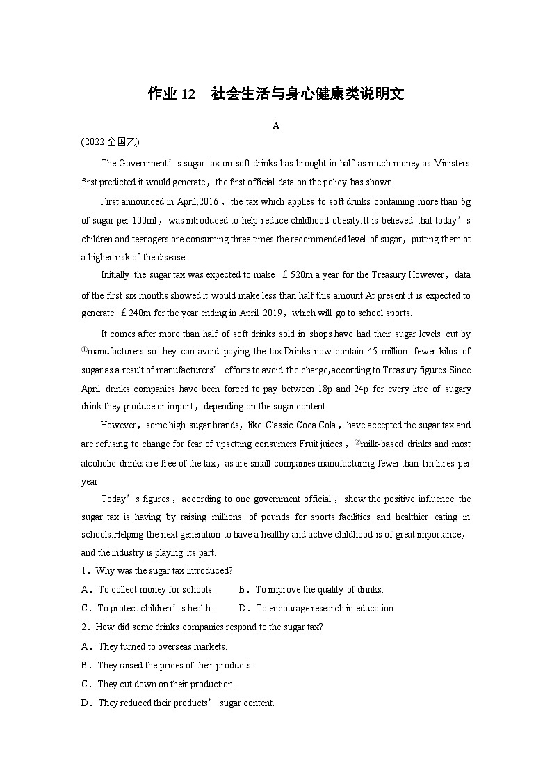 作业12　社会生活与身心健康类说明文 --2025年高考英语大二轮复习强化专练（学生版）第1页