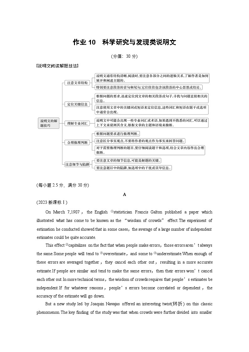 作业10　科学研究与发现类说明文--2025年高考英语大二轮复习强化专练（教师版）第1页