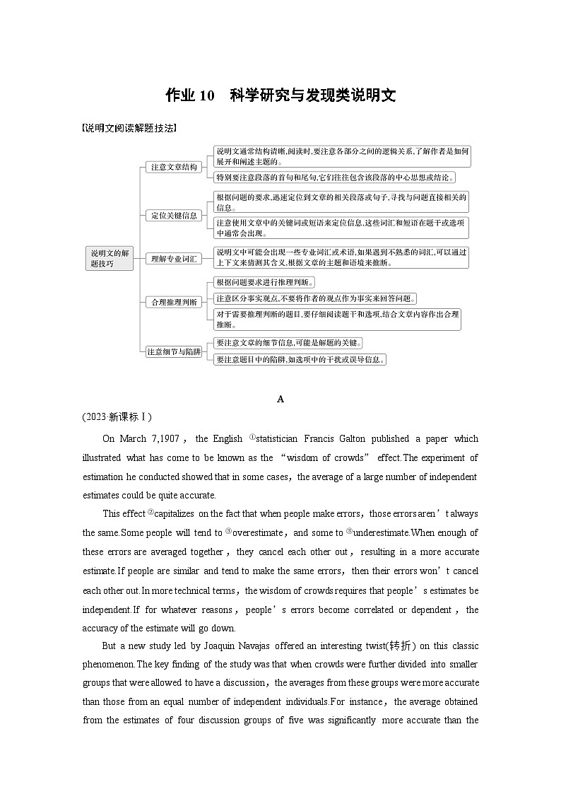 作业10　科学研究与发现类说明文 --2025年高考英语大二轮复习强化专练（学生版）第1页