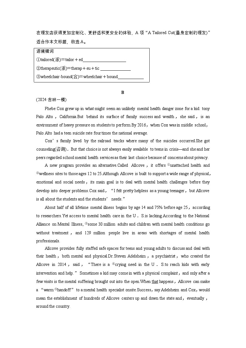 作业9　新闻报道类记叙文--2025年高考英语大二轮复习强化专练（教师版）第3页