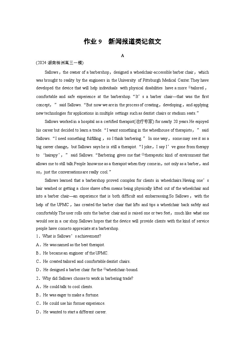 作业9　新闻报道类记叙文 --2025年高考英语大二轮复习强化专练（学生版）第1页
