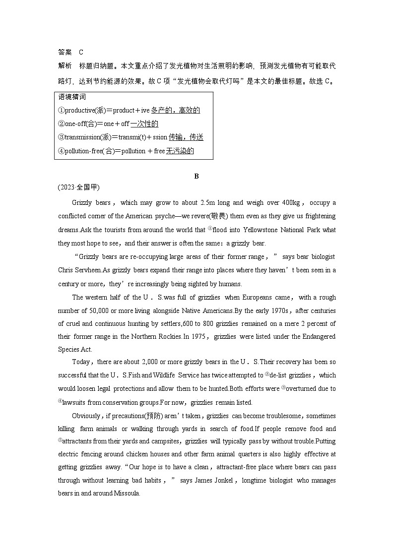 作业13　人与动植物类说明文--2025年高考英语大二轮复习强化专练（教师版）第3页