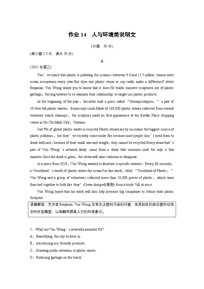 作业14　人与环境类说明文--2025年高考英语大二轮复习强化专练（教师版）第1页