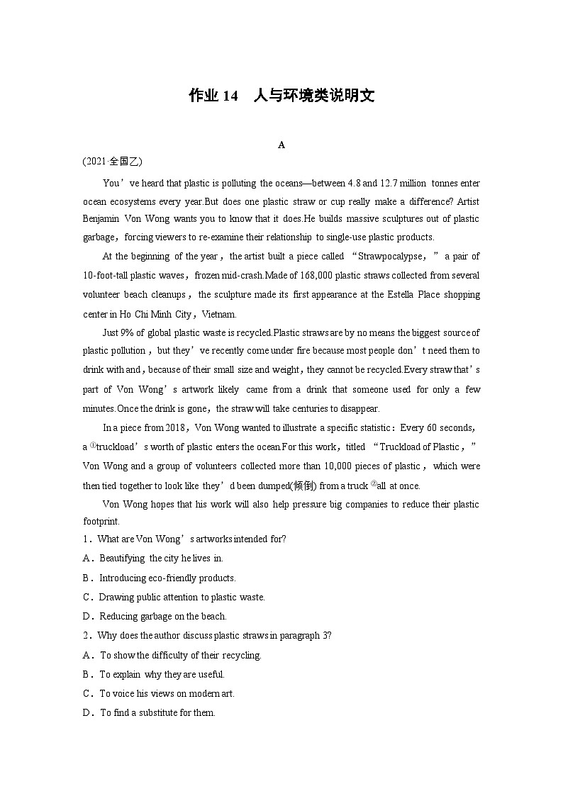 作业14　人与环境类说明文 --2025年高考英语大二轮复习强化专练（学生版）第1页