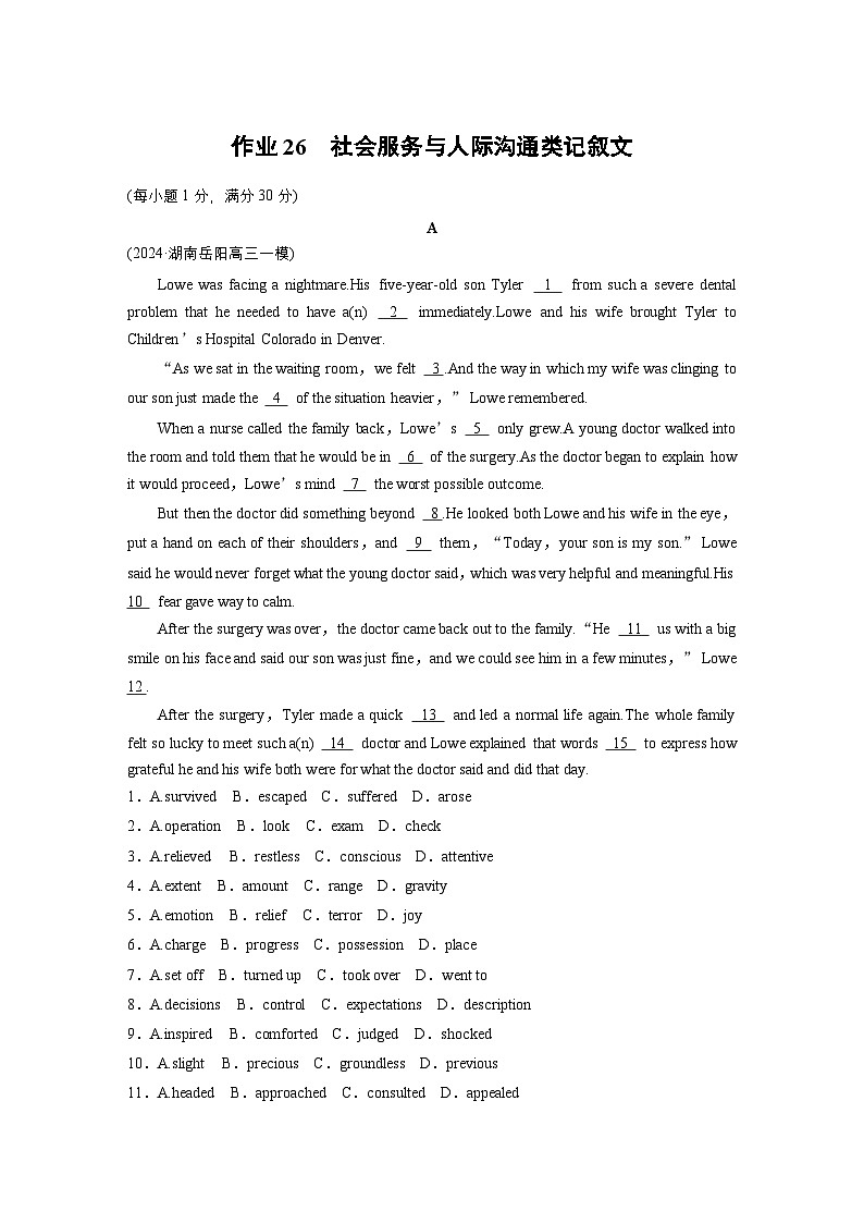 作业26　社会服务与人际沟通类记叙文 --2025年高考英语大二轮复习强化专练（学生版）第1页