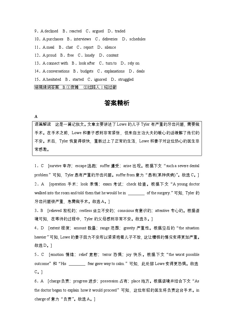 作业26　社会服务与人际沟通类记叙文 --2025年高考英语大二轮复习强化专练（学生版）第3页