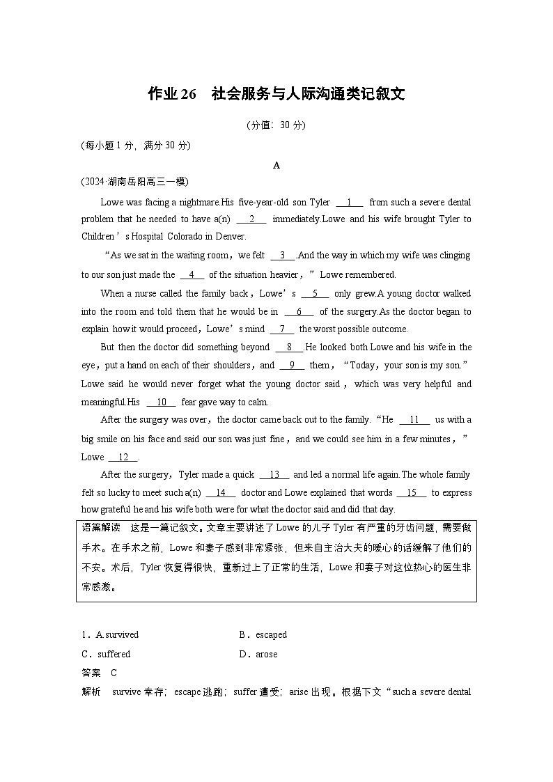 作业26　社会服务与人际沟通类记叙文--2025年高考英语大二轮复习强化专练（教师版）第1页