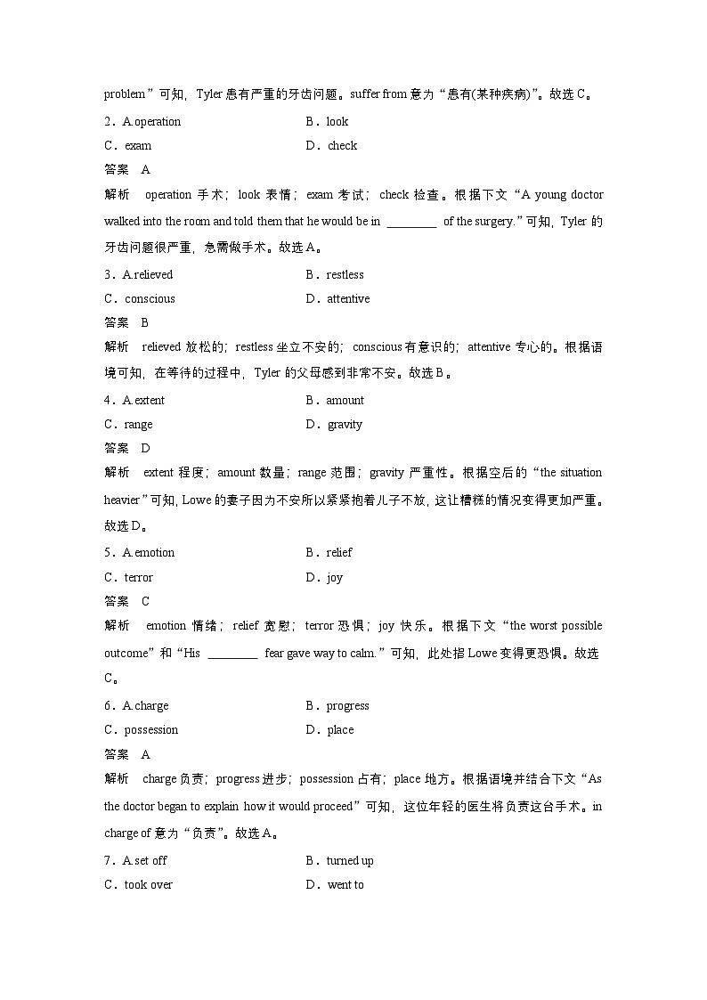 作业26　社会服务与人际沟通类记叙文--2025年高考英语大二轮复习强化专练（教师版）第2页