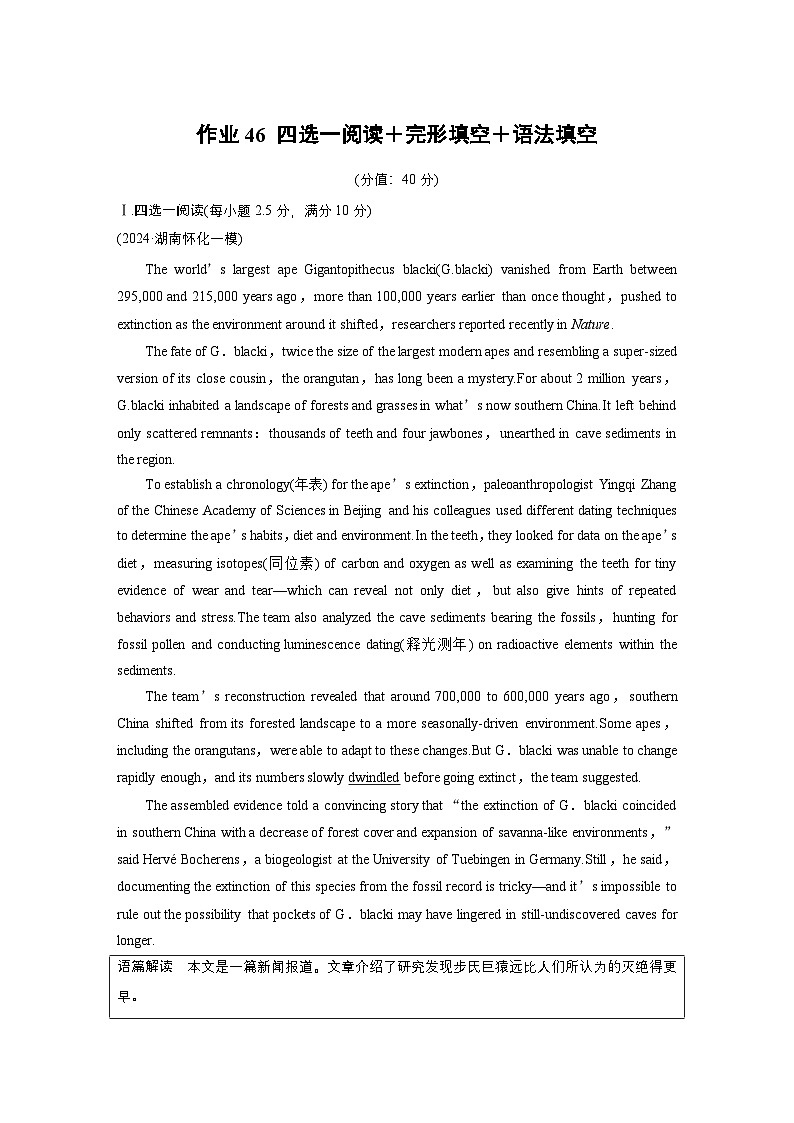 作业46　四选一阅读＋完形填空＋语法填空--2025年高考英语大二轮复习强化专练（教师版）第1页