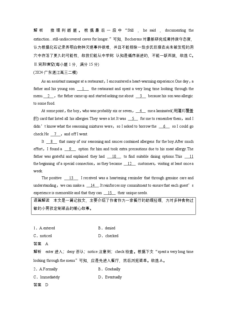 作业46　四选一阅读＋完形填空＋语法填空--2025年高考英语大二轮复习强化专练（教师版）第3页