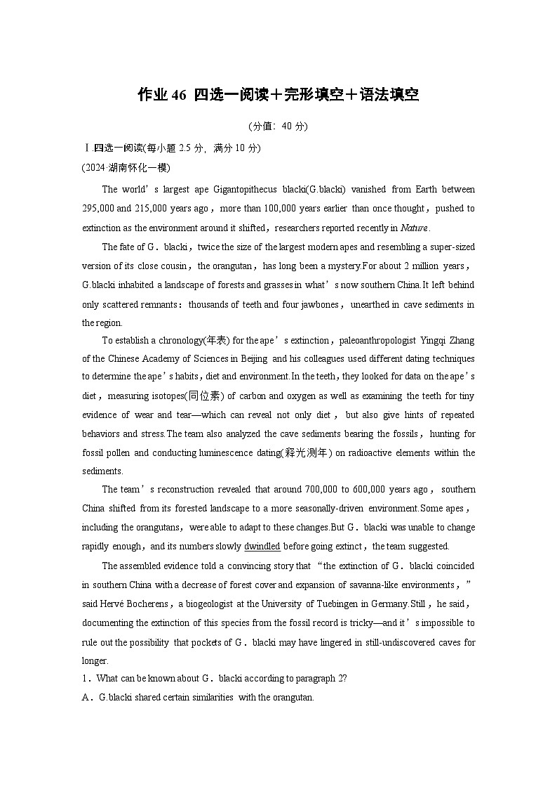 作业46 四选一阅读＋完形填空＋语法填空 --2025年高考英语大二轮复习强化专练（学生版）第1页