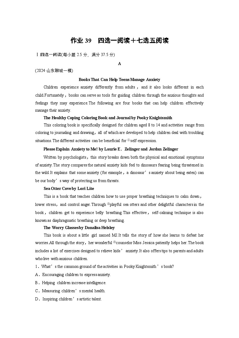 作业39　四选一阅读＋七选五阅读 --2025年高考英语大二轮复习强化专练（学生版）第1页