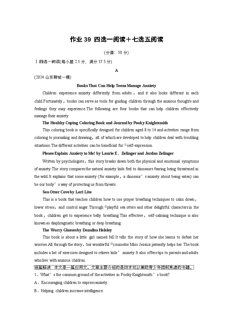 作业39　四选一阅读＋七选五阅读--2025年高考英语大二轮复习强化专练（教师版）第1页