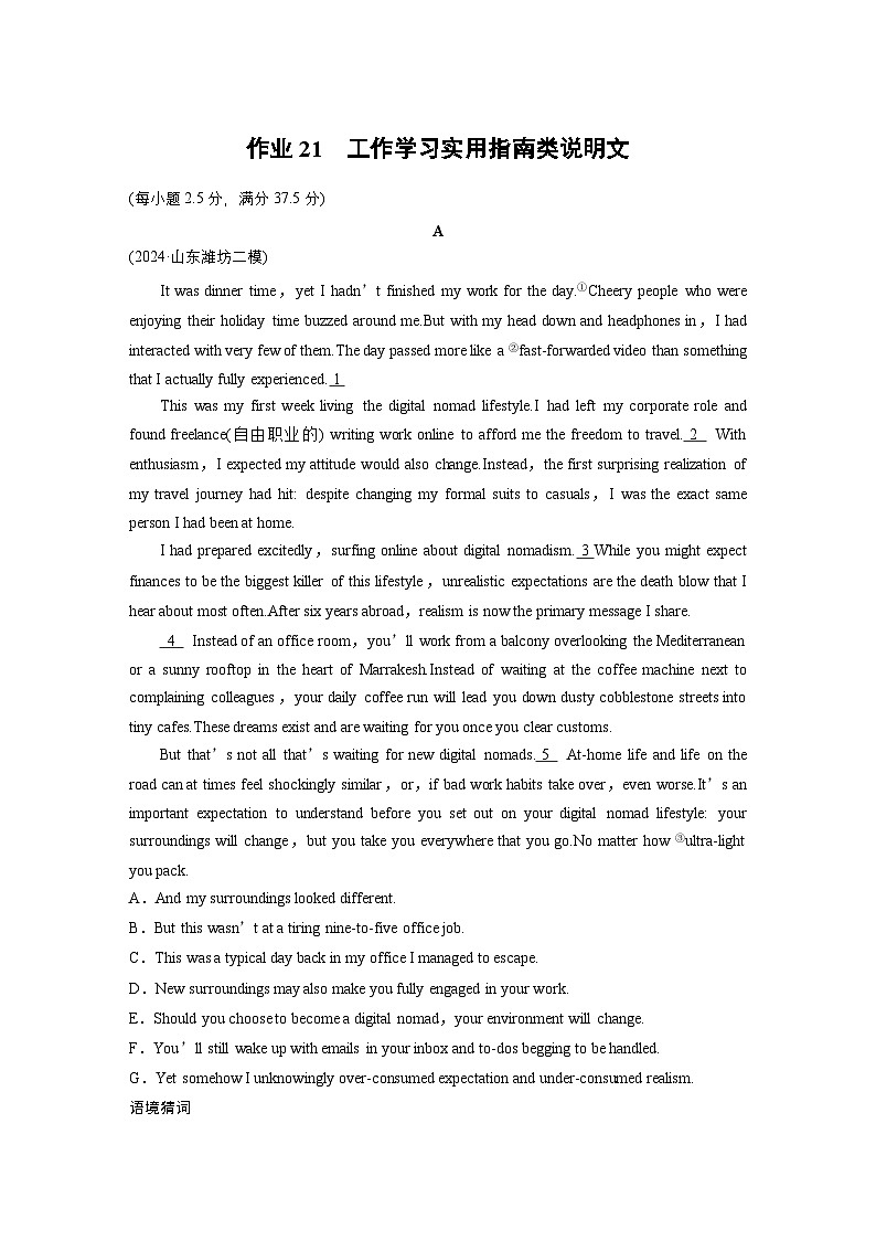 作业21　工作学习实用指南类说明文 --2025年高考英语大二轮复习强化专练（学生版）第1页
