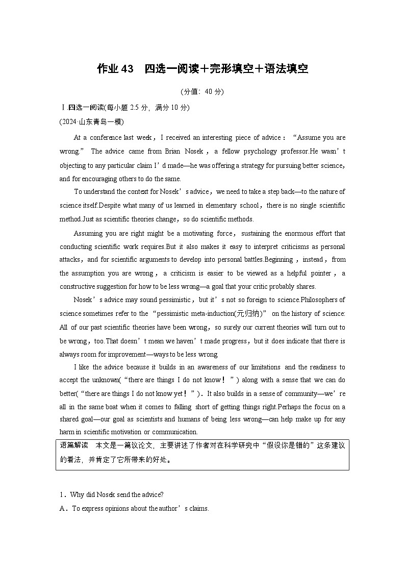 作业43　四选一阅读＋完形填空＋语法填空--2025年高考英语大二轮复习强化专练（教师版）第1页
