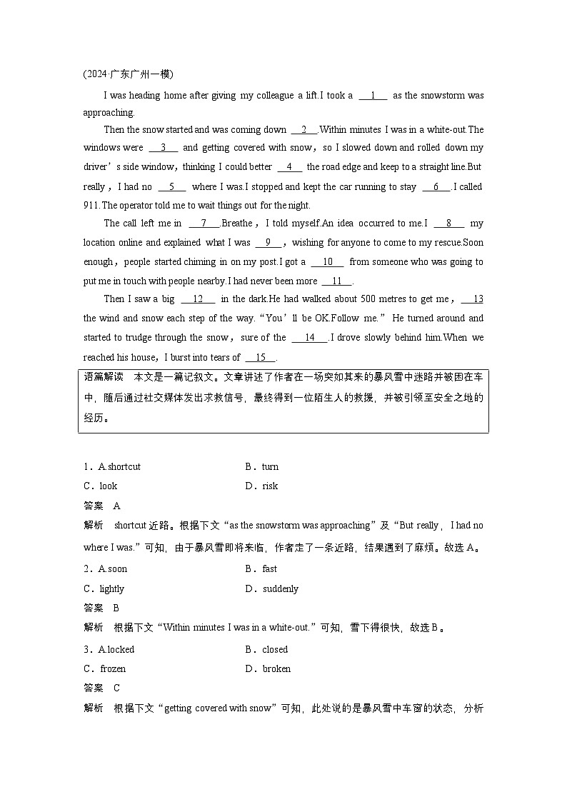 作业43　四选一阅读＋完形填空＋语法填空--2025年高考英语大二轮复习强化专练（教师版）第3页