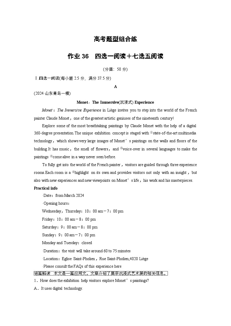 作业36　四选一阅读＋七选五阅读--2025年高考英语大二轮复习强化专练（教师版）第1页