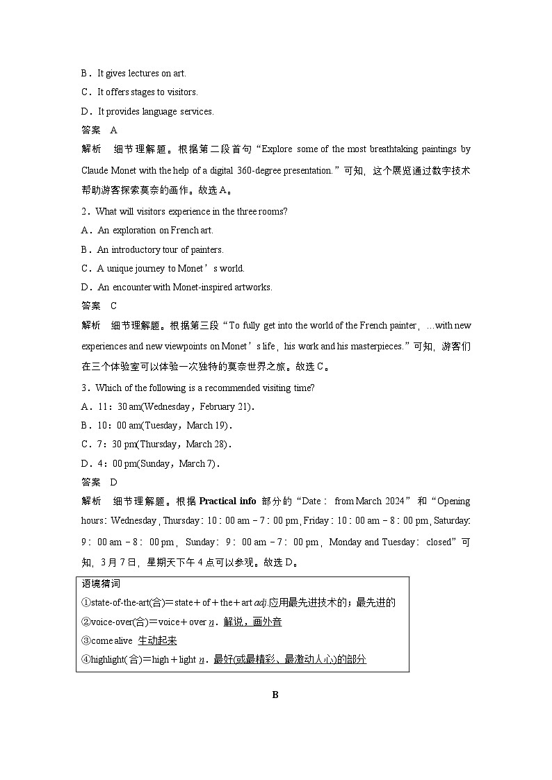作业36　四选一阅读＋七选五阅读--2025年高考英语大二轮复习强化专练（教师版）第2页