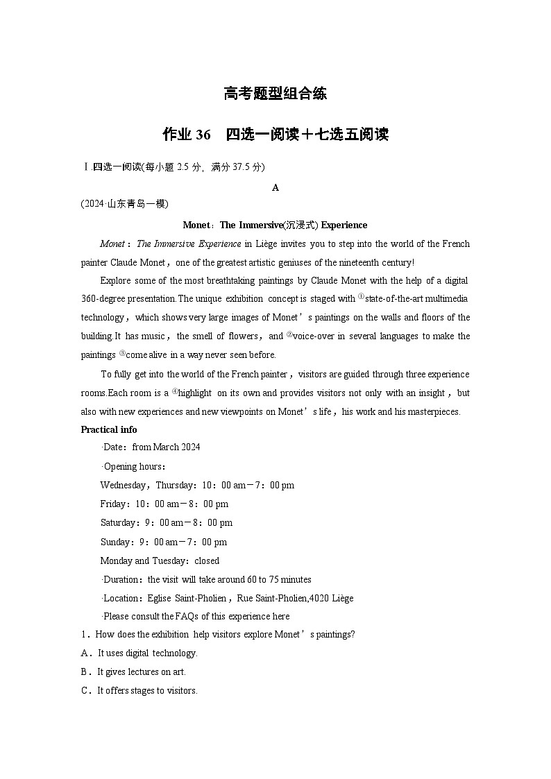 作业36　四选一阅读＋七选五阅读 --2025年高考英语大二轮复习强化专练（学生版）第1页