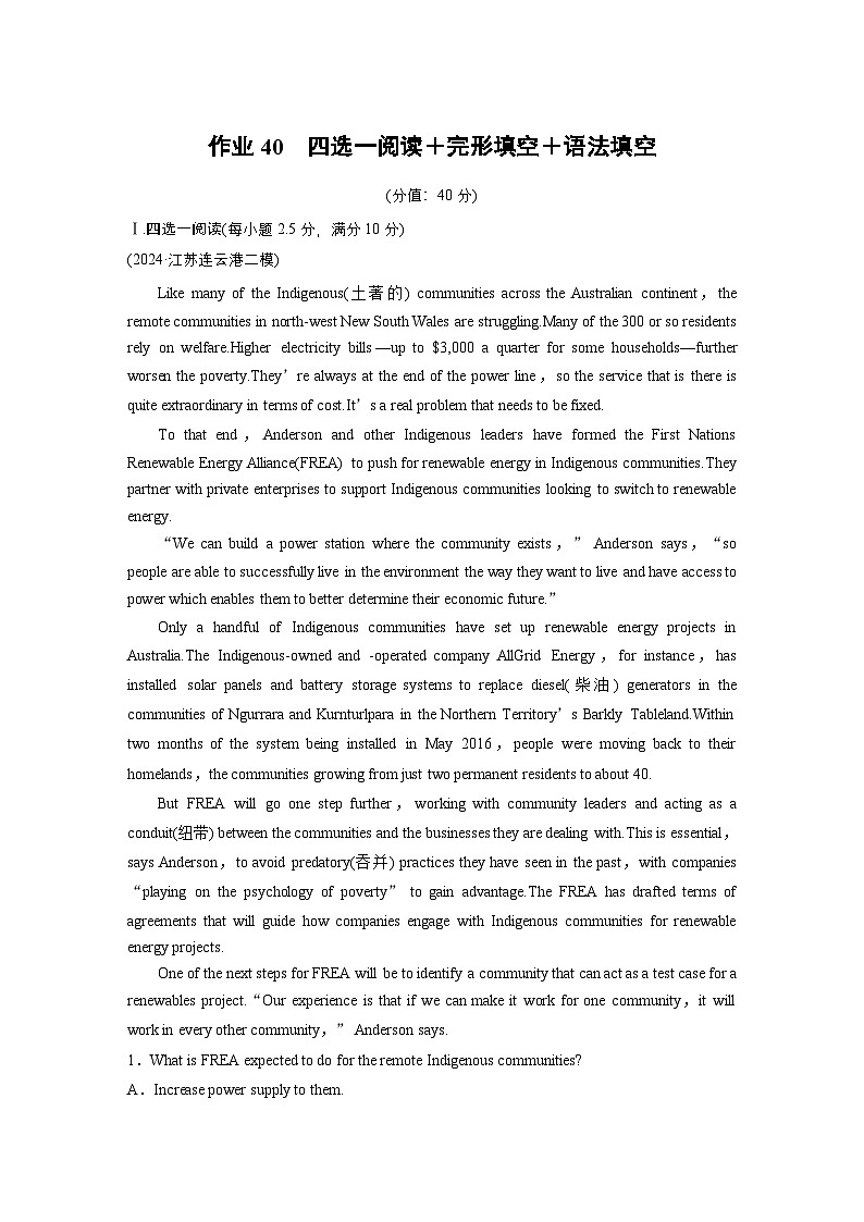 作业40　四选一阅读＋完形填空＋语法填空 --2025年高考英语大二轮复习强化专练（学生版）第1页