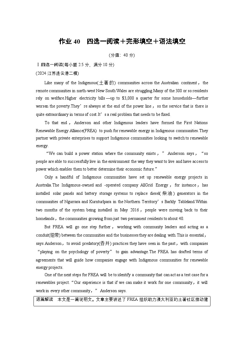 作业40　四选一阅读＋完形填空＋语法填空--2025年高考英语大二轮复习强化专练（教师版）第1页