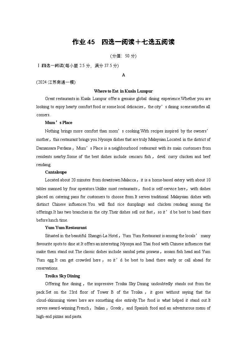作业45　四选一阅读＋七选五阅读--2025年高考英语大二轮复习强化专练（教师版）第1页