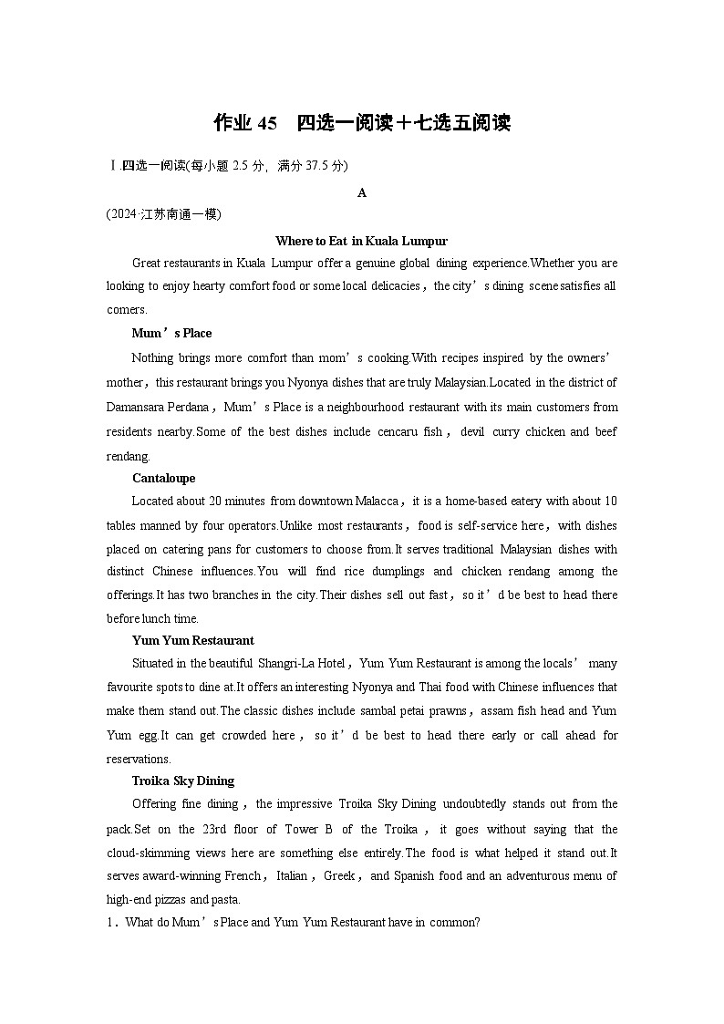 作业45　四选一阅读＋七选五阅读 --2025年高考英语大二轮复习强化专练（学生版）第1页