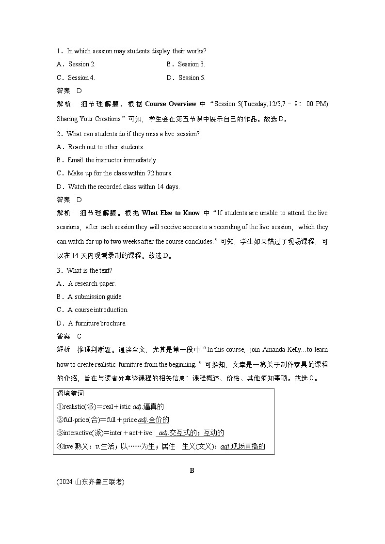 作业48　四选一阅读＋七选五阅读--2025年高考英语大二轮复习强化专练（教师版）第2页
