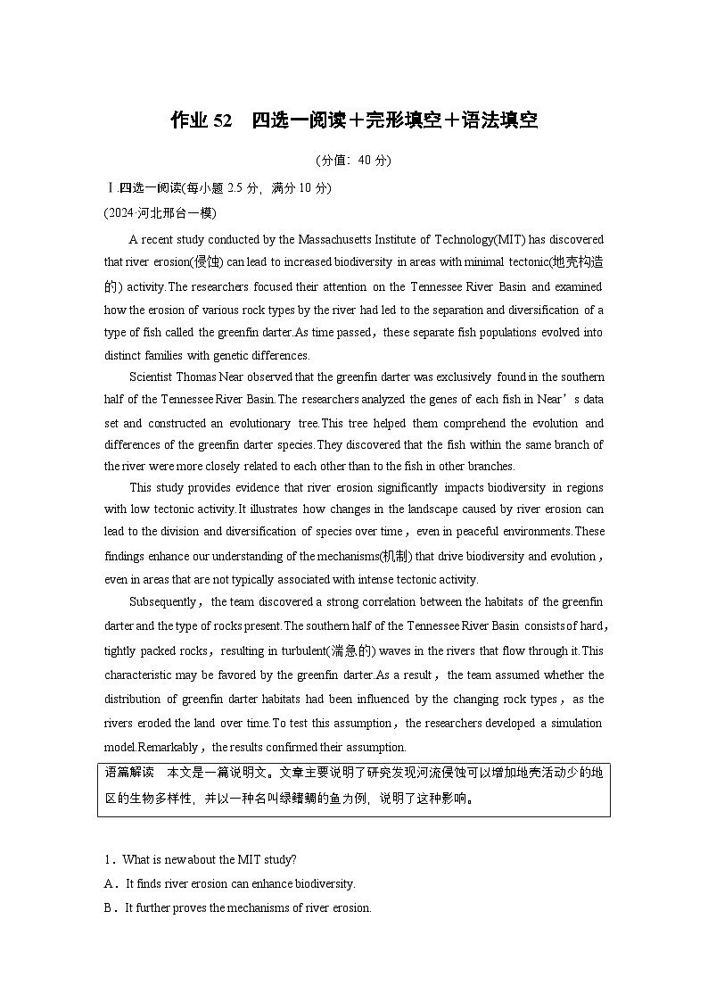 作业52　四选一阅读＋完形填空＋语法填空--2025年高考英语大二轮复习强化专练（教师版）第1页