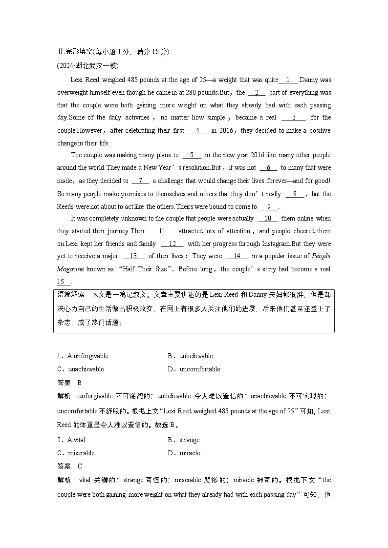 作业52　四选一阅读＋完形填空＋语法填空--2025年高考英语大二轮复习强化专练（教师版）第3页