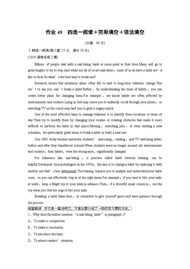 作业49　四选一阅读＋完形填空＋语法填空--2025年高考英语大二轮复习强化专练（教师版）第1页