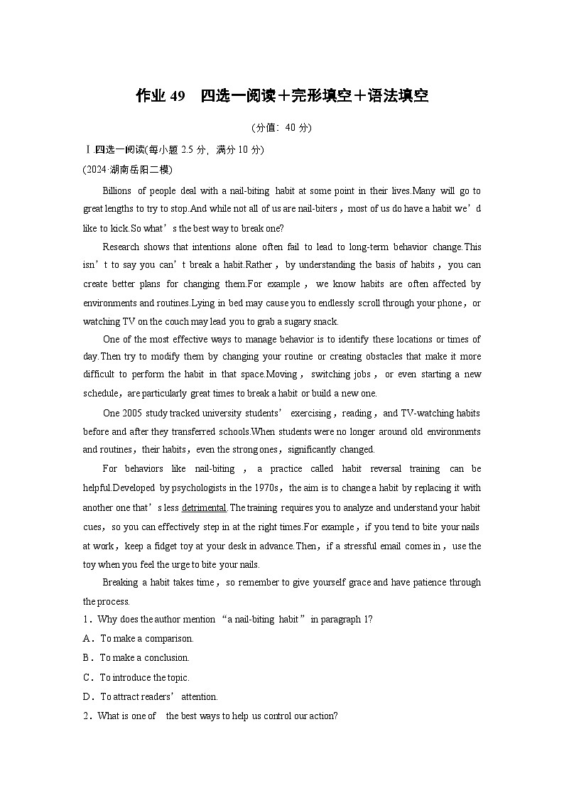 作业49　四选一阅读＋完形填空＋语法填空 --2025年高考英语大二轮复习强化专练（学生版）第1页