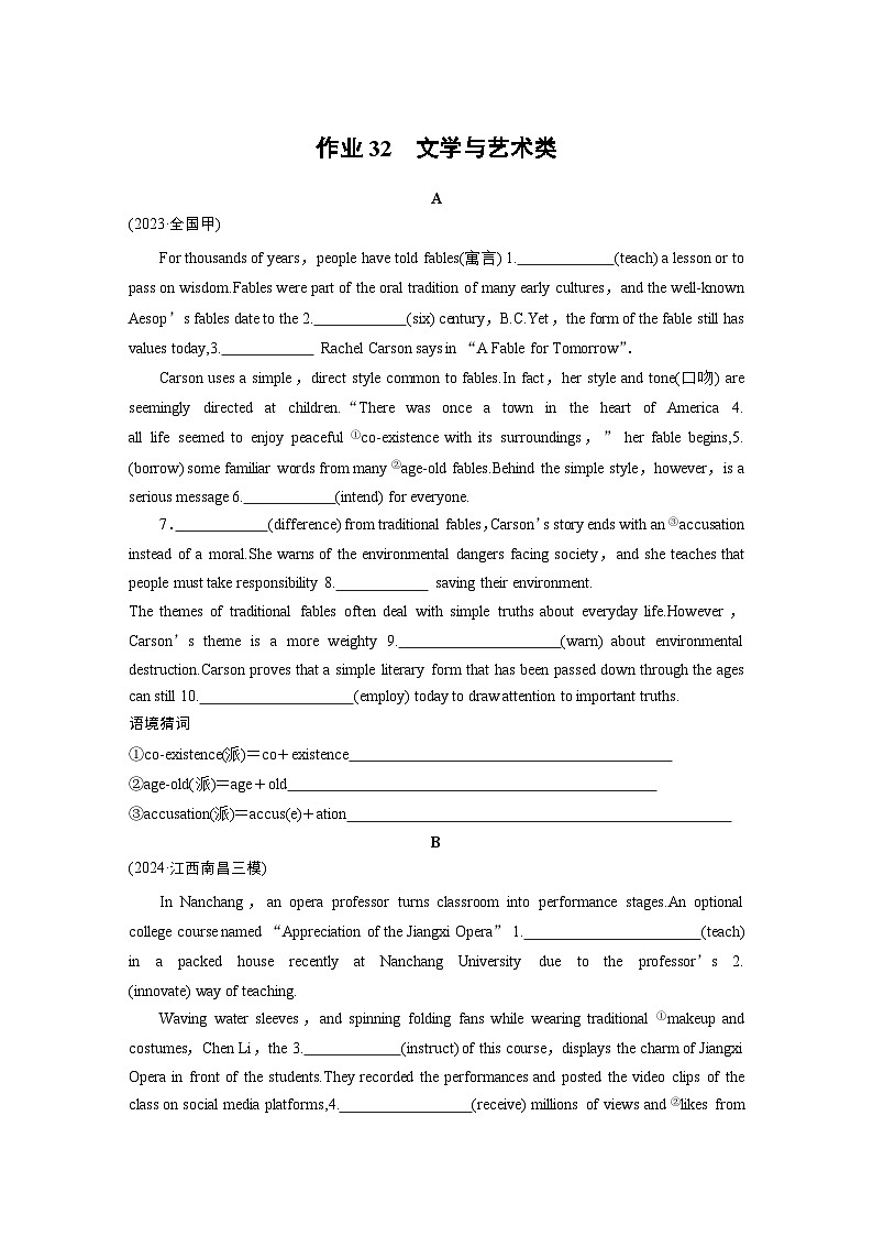 作业32　文学与艺术类 --2025年高考英语大二轮复习强化专练（学生版）第1页