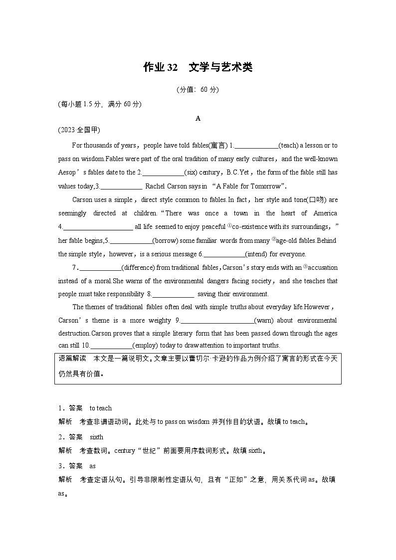 作业32　文学与艺术类--2025年高考英语大二轮复习强化专练（教师版）第1页