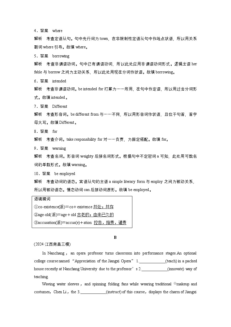 作业32　文学与艺术类--2025年高考英语大二轮复习强化专练（教师版）第2页