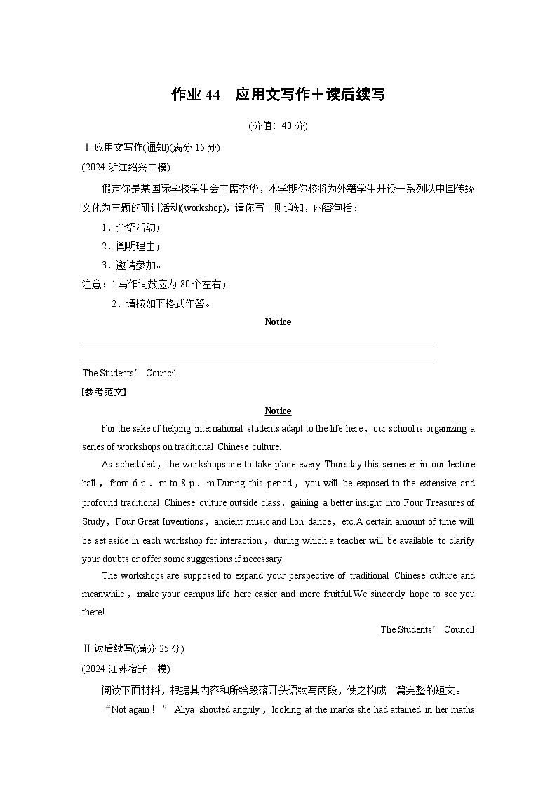作业44　应用文写作＋读后续写--2025年高考英语大二轮复习强化专练（教师版）第1页