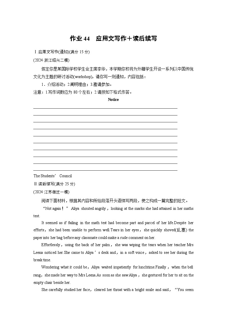 作业44　应用文写作＋读后续写 --2025年高考英语大二轮复习强化专练（学生版）第1页