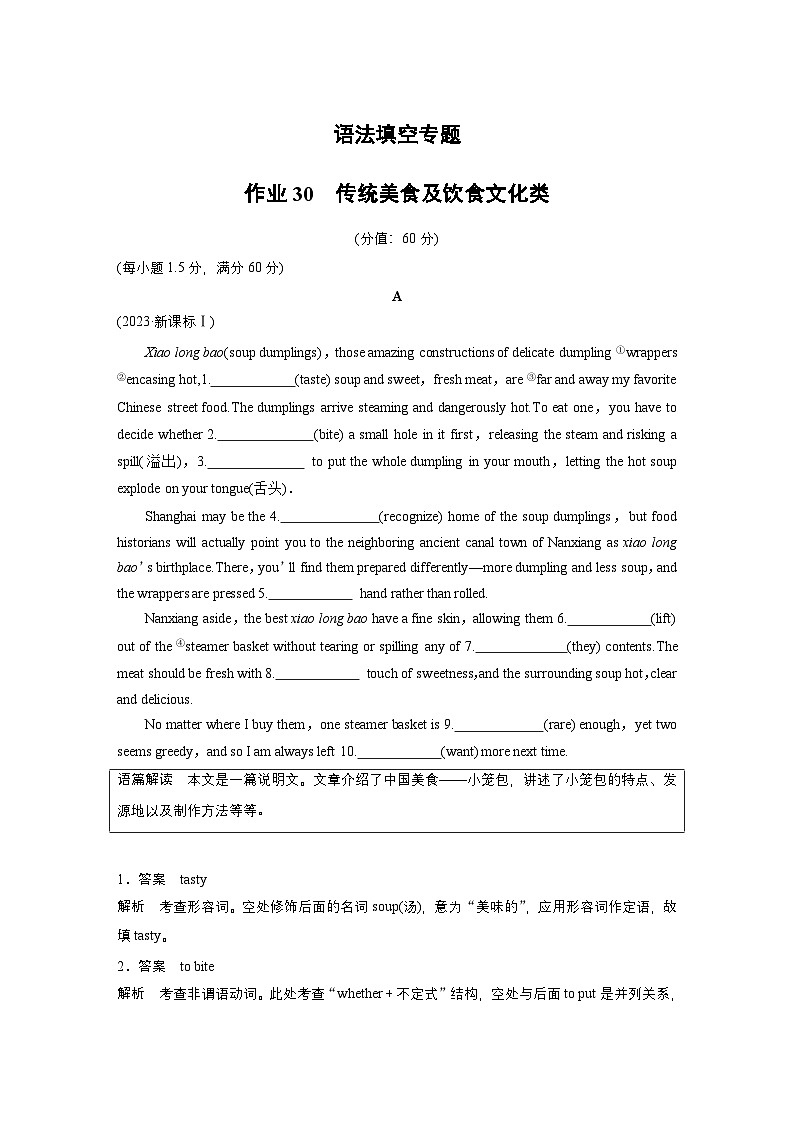 作业30　传统美食及饮食文化类--2025年高考英语大二轮复习强化专练（教师版）第1页