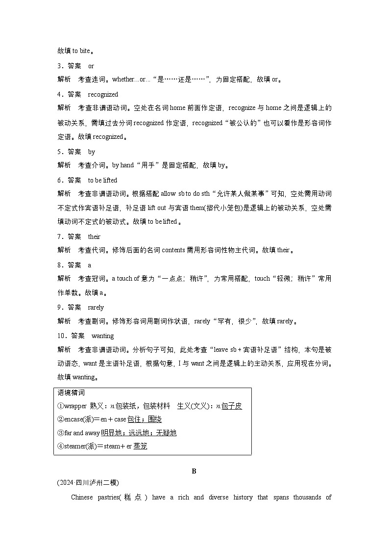 作业30　传统美食及饮食文化类--2025年高考英语大二轮复习强化专练（教师版）第2页
