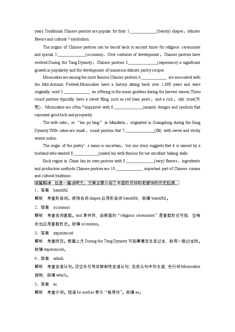 作业30　传统美食及饮食文化类--2025年高考英语大二轮复习强化专练（教师版）第3页