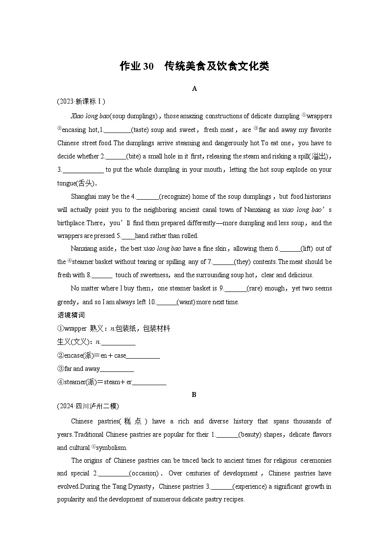 作业30　传统美食及饮食文化类 --2025年高考英语大二轮复习强化专练（学生版）第1页