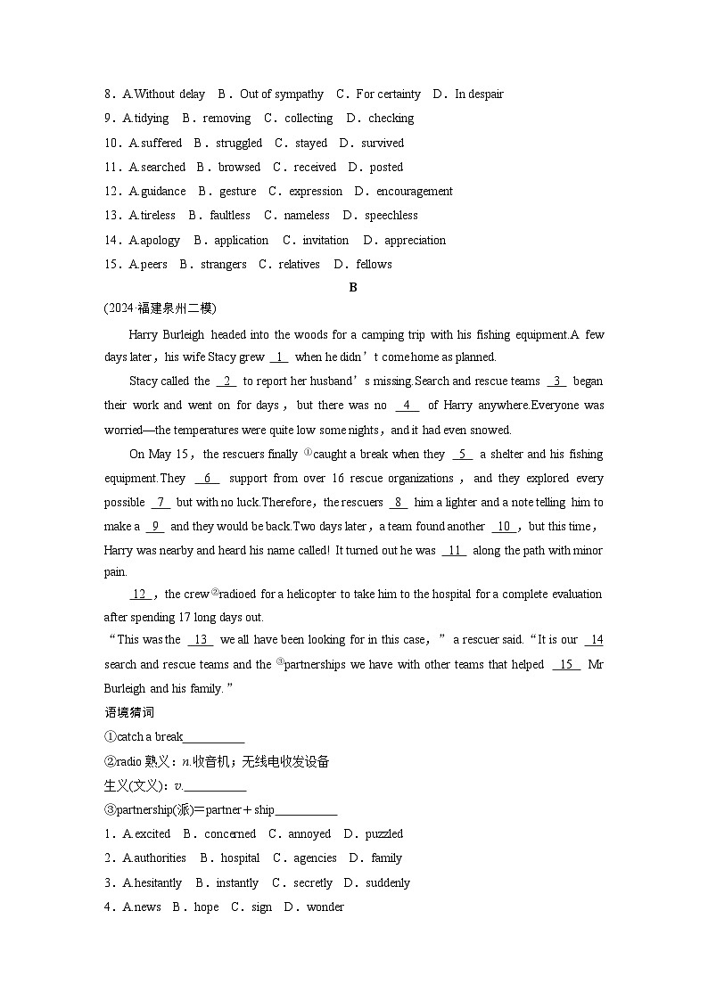 作业28　遇险获救类记叙文 --2025年高考英语大二轮复习强化专练（学生版）第2页
