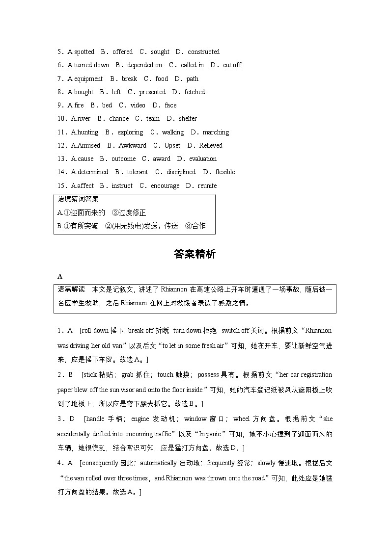 作业28　遇险获救类记叙文 --2025年高考英语大二轮复习强化专练（学生版）第3页