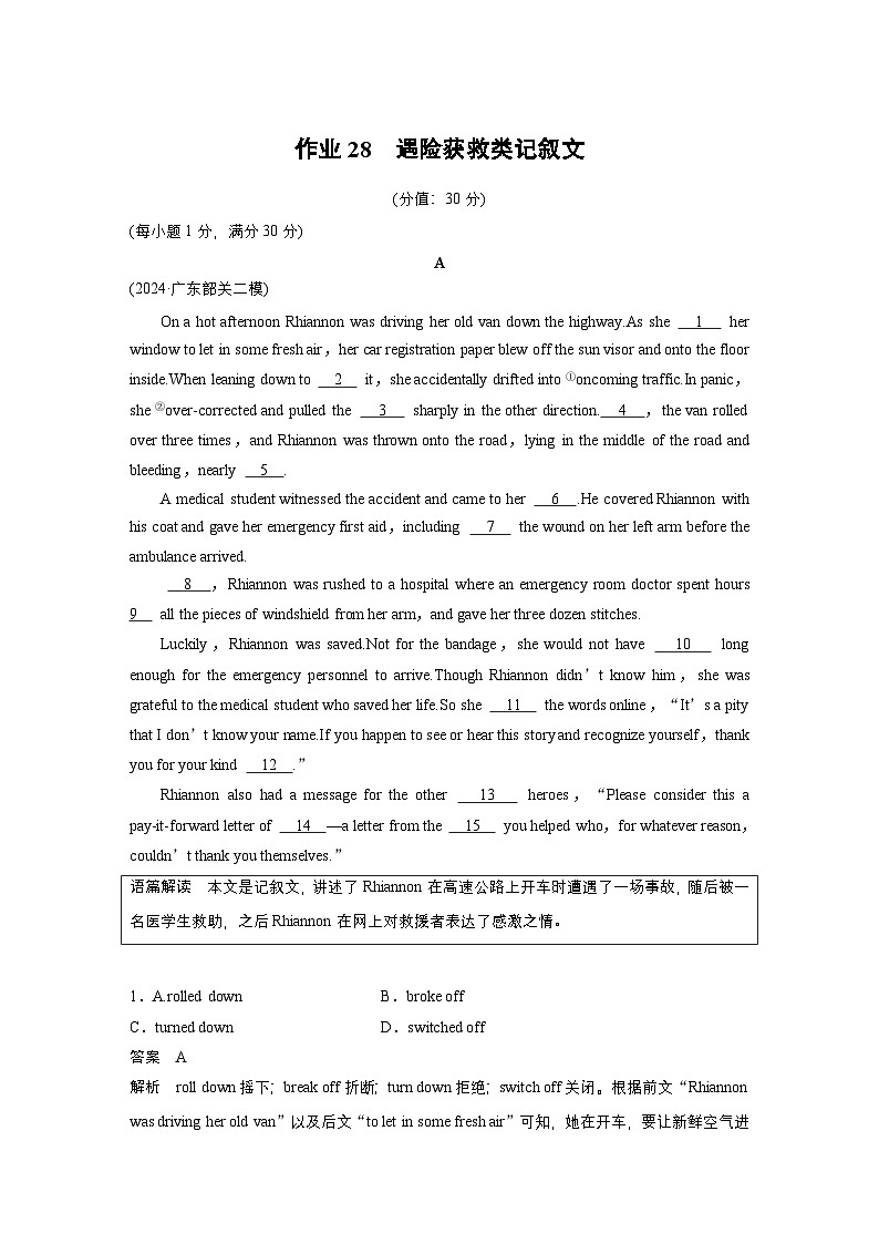 作业28　遇险获救类记叙文--2025年高考英语大二轮复习强化专练（教师版）第1页