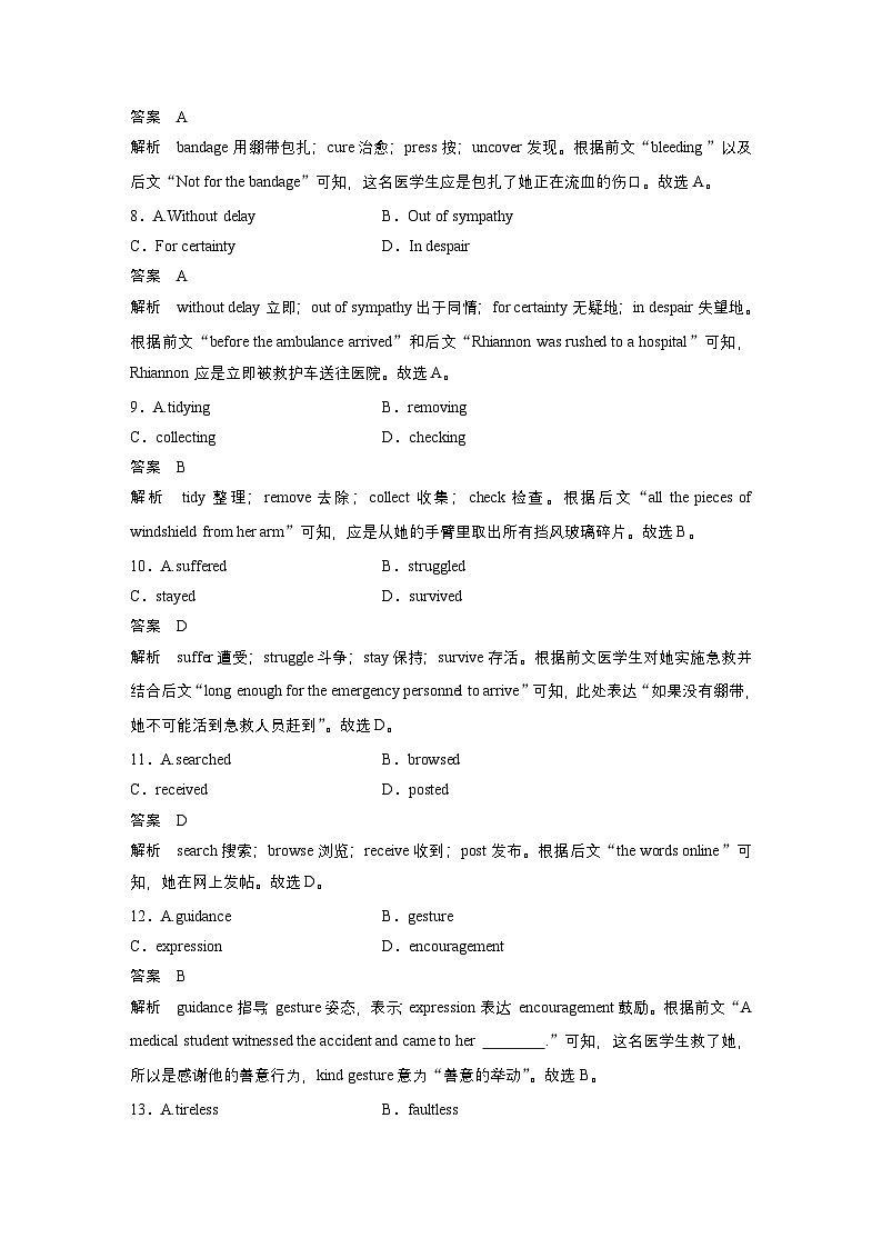 作业28　遇险获救类记叙文--2025年高考英语大二轮复习强化专练（教师版）第3页