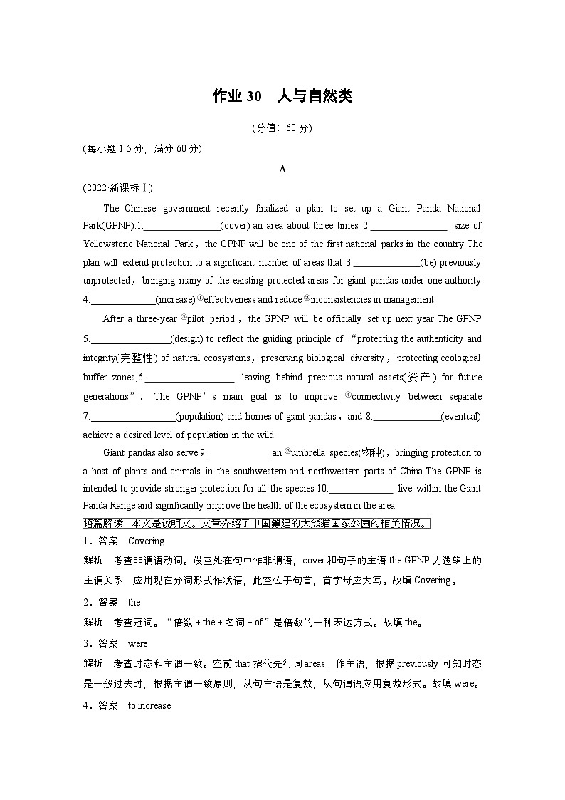 作业33　人与自然类--2025年高考英语大二轮复习强化专练（教师版）第1页