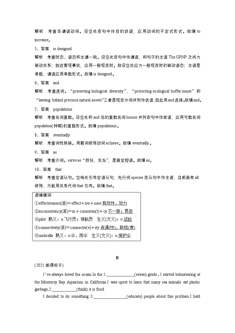 作业33　人与自然类--2025年高考英语大二轮复习强化专练（教师版）第2页