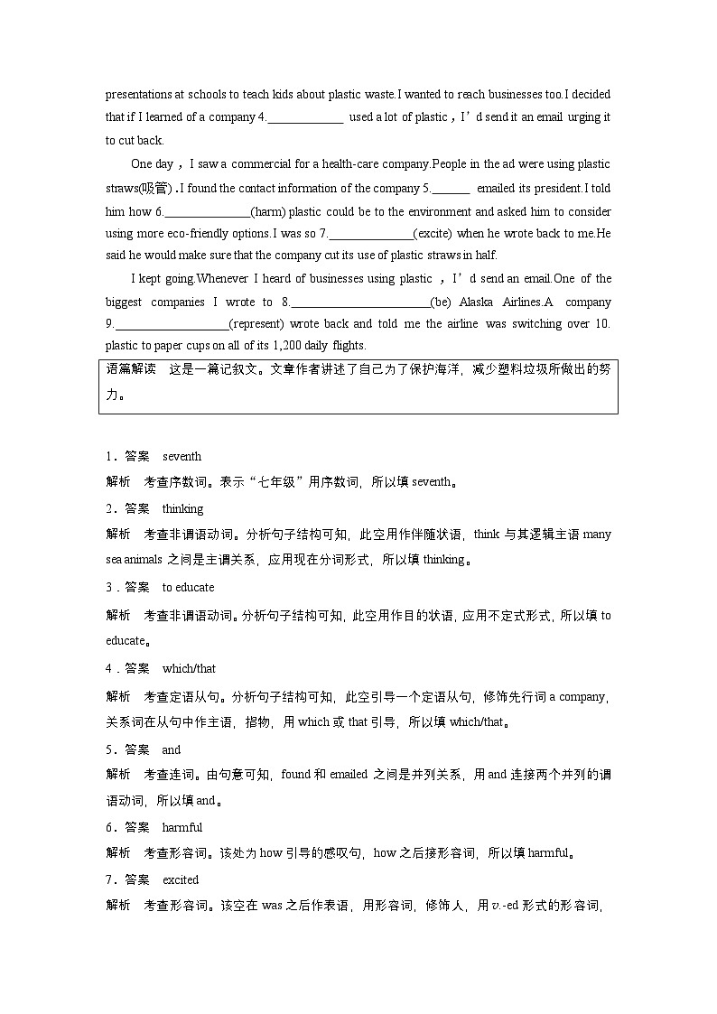 作业33　人与自然类--2025年高考英语大二轮复习强化专练（教师版）第3页